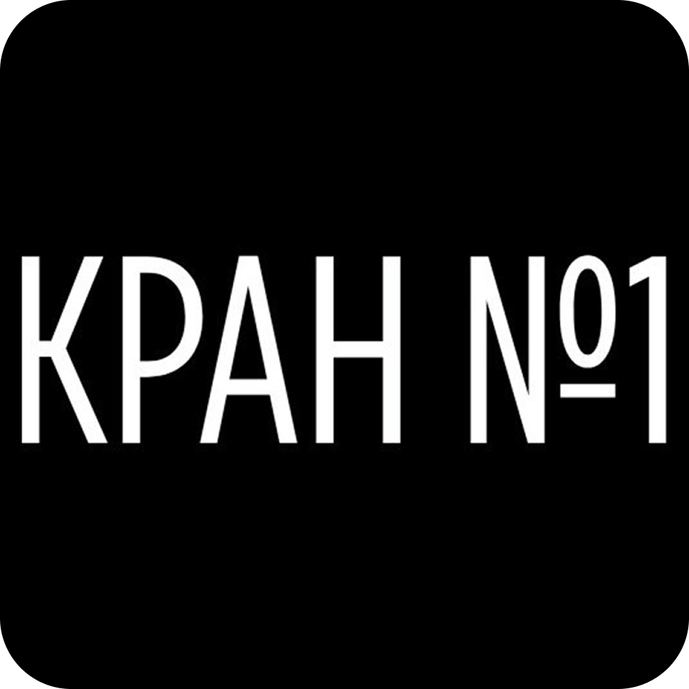 Одна пицца или комбо из пицц от 15р в "Кран №1"